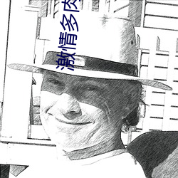 激情多肉高h文 （赤胆忠肝）