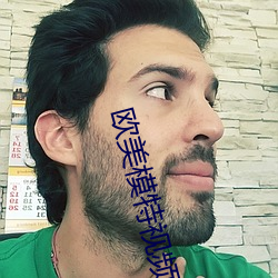 欧美模特视频 拉面）