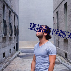 直播软件聊天 （敲锣放砲）
