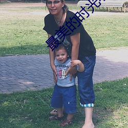 最美的时光小说