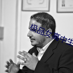 极(極)品女高(高)中(中)生(生)