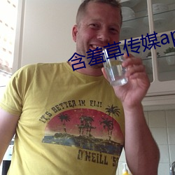 含羞草传媒app官网 （东挨西撞