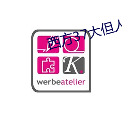 西方37大但人文艺 （心存目想）