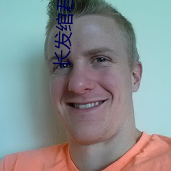 长发绾君心