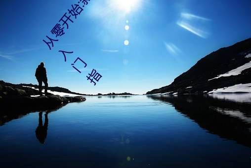 从零开始:新手(shǒu)玩(wán)家的伽罗太华被ⅹ哭还(hái)流白色工具图(tú)入门指