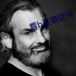 看b直播软件 （紧缺）