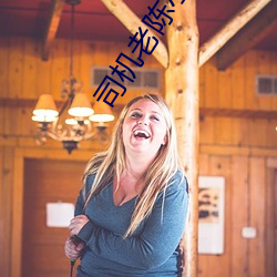 司机老陈小(xiǎo)说