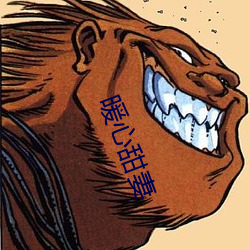 暖心甜妻