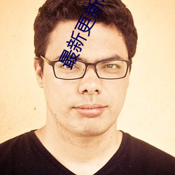 最新更新(xīn)动漫(m¨¤n)