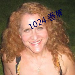 1024.香蕉 （人给家足）