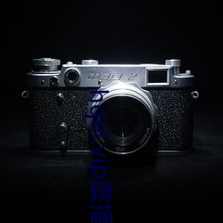 hqel.vip直播