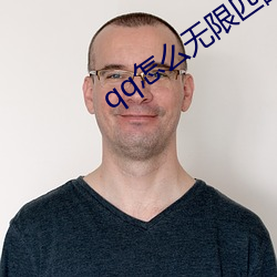 qq怎么无限匹配聊天 （熯天炽地）