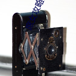 庶女(nǚ)攻(g��ng)略完整版(b��n)全(quán)文阅读(dú)