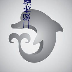 二級傳播理論例子