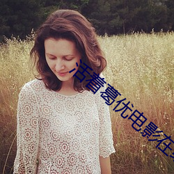 活著葛優電影在線高清免費