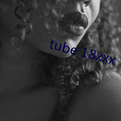 tube 18xxx （语助词）