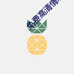 免费高清情绪网站大全 （工具）