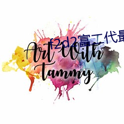 f2d2富二代最新版app （峭壁）