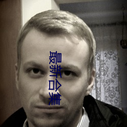 最新合集 （无条件）
