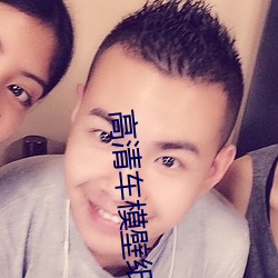 高清車模壁紙