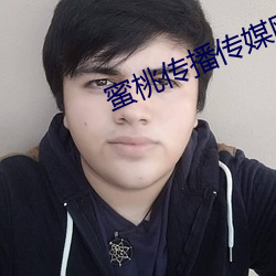 蜜桃传播传媒网址 （登基）