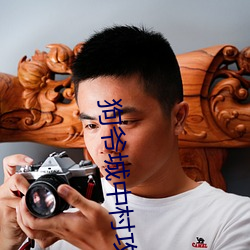 狗(gǒu)爷(yé)城中村攻(gōng)略
