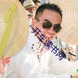 开车读书(sh)网(wǎng)