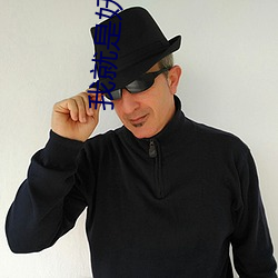 我就(就)是妖怪(怪)