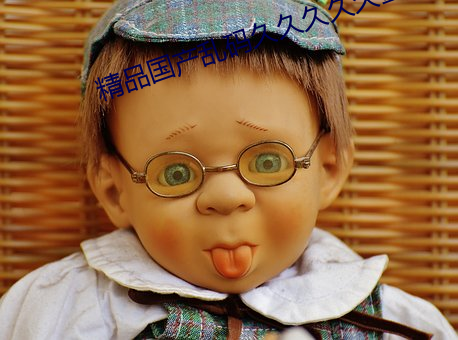 精品國産亂碼久久久久久蜜桃一