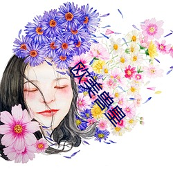欧美兽皇