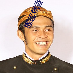 榴莲飘香视频 斯拉夫人）