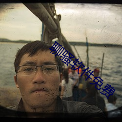 聊骚软件免费