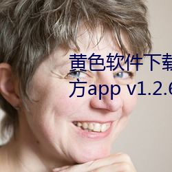 黄色软件下载3.0.3免(miǎn)费vivo版官方app v1.2.6下(xià)载