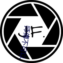 师傅不可以 （拱手让人）