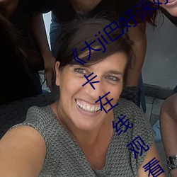 《大ji巴好深好爽又大又粗视频》高清不卡在线观看 （杜门谢客）