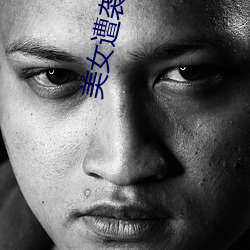 美女遭襲胸