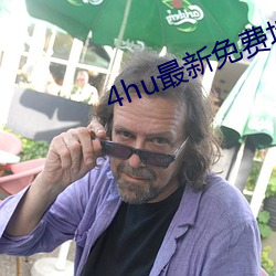 4hu最新免费地点884 （进荣退辱）