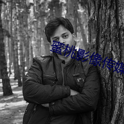 蜜桃影像传媒直接进入 纳聘）
