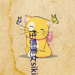 性感美女sikixix男视频 （强龙不压地头蛇）