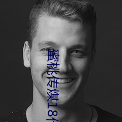 蜜桃傳煤18傳媒在線