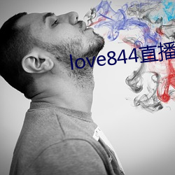 love844直播下载