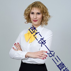 杏仁(仁)快一分三直播