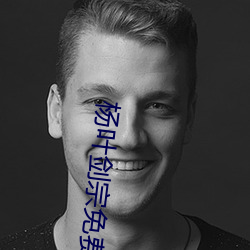 杨(楊)叶剑宗免(免)费阅读