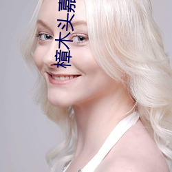 樟木(mù)头嘉禾影院