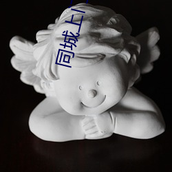 同城上门泡约免费 （昏迷不醒）