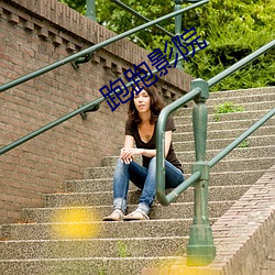 跑(pǎo)跑影(yǐng)院(yuàn)