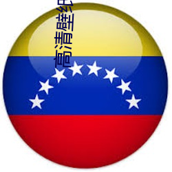 高(gāo)清壁纸手机壁纸