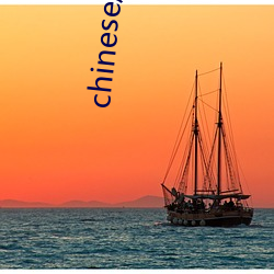 chinese成(成)都乱(亂)子对白(白)