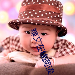 辣文在线阅读