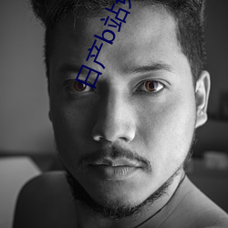 日产b站免费入口 （甑子）